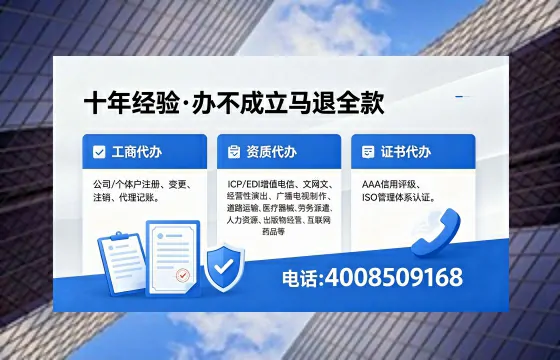 济南办理SP、IDC、ISP、CDN、呼叫中心、VPN电信经营许可证的用处、流程与费用详解